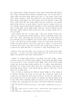 [문학작가론] 이호철의 작품세계와 문학사적 의의, 그의 소설-6