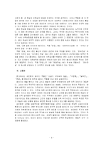 [문학작가론] 최인훈의 패러디 작품 소설가 구보씨의 일일,구운몽,눌부뎐,온달 원작과 패러디 작품 비교-8