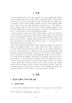 [현대작가론] 박경리의 김약국의 딸들 작품분석-1