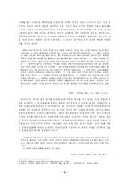 [현대작가론] 박경리의 김약국의 딸들 작품분석-2