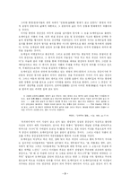 [현대작가론] 박경리의 김약국의 딸들 작품분석-3