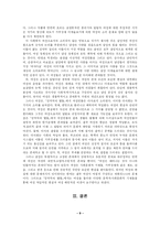 [현대작가론] 박경리의 김약국의 딸들 작품분석-9