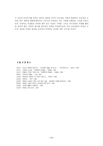 [현대작가론] 박경리의 김약국의 딸들 작품분석-11