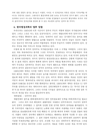 [행정학]21C 한국 행정의 변화와 행정개혁의 방향-13