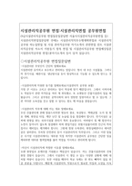 시설관리직 면접질문 퍼팩답안(공무원 공무직)-2