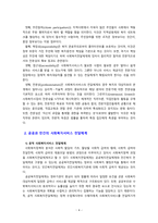 한국 사회복지서비스 전달체계의 문제점과 개선과제에 대해 서술하시오-4