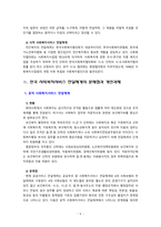 한국 사회복지서비스 전달체계의 문제점과 개선과제에 대해 서술하시오-5