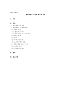 방송통신대학교/한국유물과 문화유적/팔만대장경 조판의 배경과 의미-1