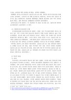 방송통신대학교/한국유물과 문화유적/팔만대장경 조판의 배경과 의미-3
