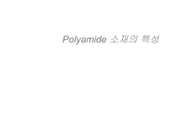 Polyamide 66-1