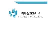 미래창조과학부 ICT산업 글로벌 협력 과학기술 ICT 창조경제 성과창출 조경제혁신센터-1