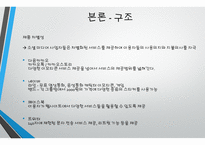 SNS란 소셜 미디어 산업이란 한국의 SNS 시장 한국 인터넷 환경 SNS 시장의 특성 카카오톡 라인 페이스북-9