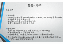 SNS란 소셜 미디어 산업이란 한국의 SNS 시장 한국 인터넷 환경 SNS 시장의 특성 카카오톡 라인 페이스북-10