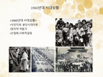 1960년대  김수영 시 ) 김수영의 생애 현실 비판과 자기반성 사회 저항의식 상징 반복과 열거-6