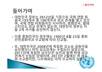 한국의 국제사회의 참여 대한민국과 세계와의 외교관계 국제금융공사(IFC) 국제부흥개발은행 OECD (경제협력개발기구)-6