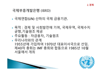 한국의 국제사회의 참여 대한민국과 세계와의 외교관계 국제금융공사(IFC) 국제부흥개발은행 OECD (경제협력개발기구)-10
