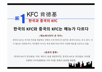 중국의 다국적기업 중국 시장 KFC 중국시장 중국 현지화 전략 KFC 중국시장 중국 자동차 시장 중국 진출 실패-8