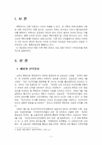 2021년 1학기 문화통합론과북한문학 중간시험과제물 공통(1945년 해방 이후 북한 정권)-3