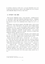 2021년 1학기 문화통합론과북한문학 중간시험과제물 공통(1945년 해방 이후 북한 정권)-4