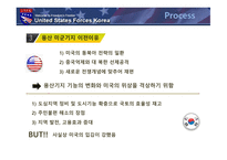 한국의국제관계 전략적유연성이란 주한미군재배치배경 주한미군재배치과정 주한미군재배치과제-18
