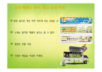 연두 광고분석 요리 에센스 광고마케팅 마법의 가루 소비자 밀착형 마케팅 광고 캠페인 분석 STP 분석 광고 캠페인 분석-3