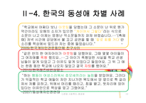 동성애 사회인식 성적소수자 한국의 동성애 차별 동성애 사회문제 동성애 정의 동성애의 원인-13