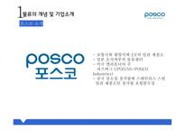 포스코 물류전략 포스코 기업분석 포스코 경영전략 포스코의 물류 포스코 물류 현황-5