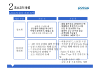 포스코 물류전략 포스코 기업분석 포스코 경영전략 포스코의 물류 포스코 물류 현황-7