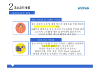포스코 물류전략 포스코 기업분석 포스코 경영전략 포스코의 물류 포스코 물류 현황-13