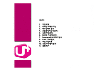 LG U+기업분석 LG U+기업경영 LG U+ 브랜드마케팅 서비스마케팅 글로벌경영 사례분석 swot stp 4p-2