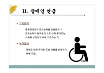 장애인 복지 장애인 연금 특수교육 특수교육법 장애인 분류 특수체육 복지의 역사-6