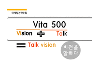 비타500 마케팅 비타500 글로벌경영 비타500 브랜드마케팅 비타500 서비스마케팅 비타500 글로벌경영 사례분석 swot stp 4p-17