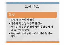 한국어 인증실습 한국 문학 고전시가와 산문 고대시대의 문학 삼국시대의 문학 설화 신화와 민담 고대 가요-13