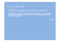 CSR 중요성과 지속가능경영(CSM)의 관계 CSR이란 기업의사회적책임 The Body Shop-4