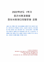 2022년 1학기 정보사회와디지털문화 중간시험과제물 공통(재택근무의 사례, 장단점)-1