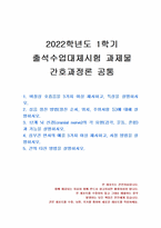 2022년 1학기 간호과정론 출석수업대체시험 과제물(주관식 문제)-1