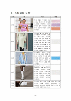 2022년 2학기 색채와디자인 출석수업대체시험 과제물(톤인톤 배색에 의한 패션 스타일링)-3