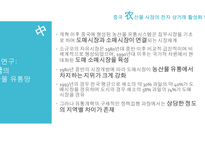 중국 농산물 시장 전자 상거래 활성화 한국의 전자상거래 마케팅 대형마트의 전자상거래 활용 월마트의 옴니채널-5