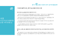 중국 농산물 시장 전자 상거래 활성화 한국의 전자상거래 마케팅 대형마트의 전자상거래 활용 월마트의 옴니채널-8