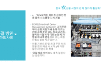중국 농산물 시장 전자 상거래 활성화 한국의 전자상거래 마케팅 대형마트의 전자상거래 활용 월마트의 옴니채널-14