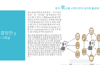 중국 농산물 시장 전자 상거래 활성화 한국의 전자상거래 마케팅 대형마트의 전자상거래 활용 월마트의 옴니채널-15