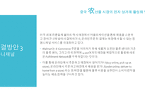 중국 농산물 시장 전자 상거래 활성화 한국의 전자상거래 마케팅 대형마트의 전자상거래 활용 월마트의 옴니채널-16