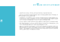 중국 농산물 시장 전자 상거래 활성화 한국의 전자상거래 마케팅 대형마트의 전자상거래 활용 월마트의 옴니채널-19