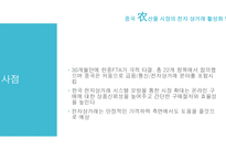 중국 농산물 시장 전자 상거래 활성화 한국의 전자상거래 마케팅 대형마트의 전자상거래 활용 월마트의 옴니채널-20
