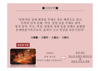 중국 공연예술 실경공연 탄생배경 인상시리즈 소개 파급효과 및 한계 한국 실경공연-6