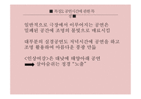 중국 공연예술 실경공연 탄생배경 인상시리즈 소개 파급효과 및 한계 한국 실경공연-19