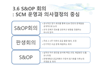 SCM 혁신 삼성 전자 사례 삼성전자의 SCM 삼성전자의 사업 SCM 혁신 성과 SCM 혁신 성공-16