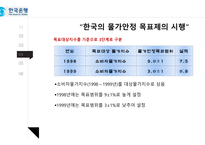 화폐 금융론 물가안정 목표제 물가안정 목표제 한국의 물가안정 인플레이션 타겟팅 중앙은행-7