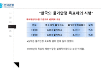 화폐 금융론 물가안정 목표제 물가안정 목표제 한국의 물가안정 인플레이션 타겟팅 중앙은행-8