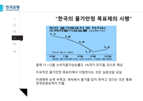 화폐 금융론 물가안정 목표제 물가안정 목표제 한국의 물가안정 인플레이션 타겟팅 중앙은행-12